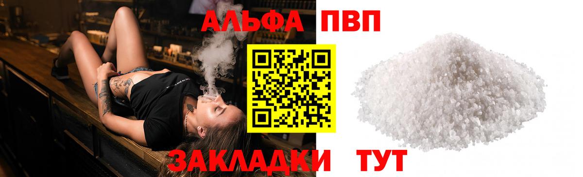 APVP  Вход с VPN  Камышин  А ПВП СК  Alpha-PVP СК 