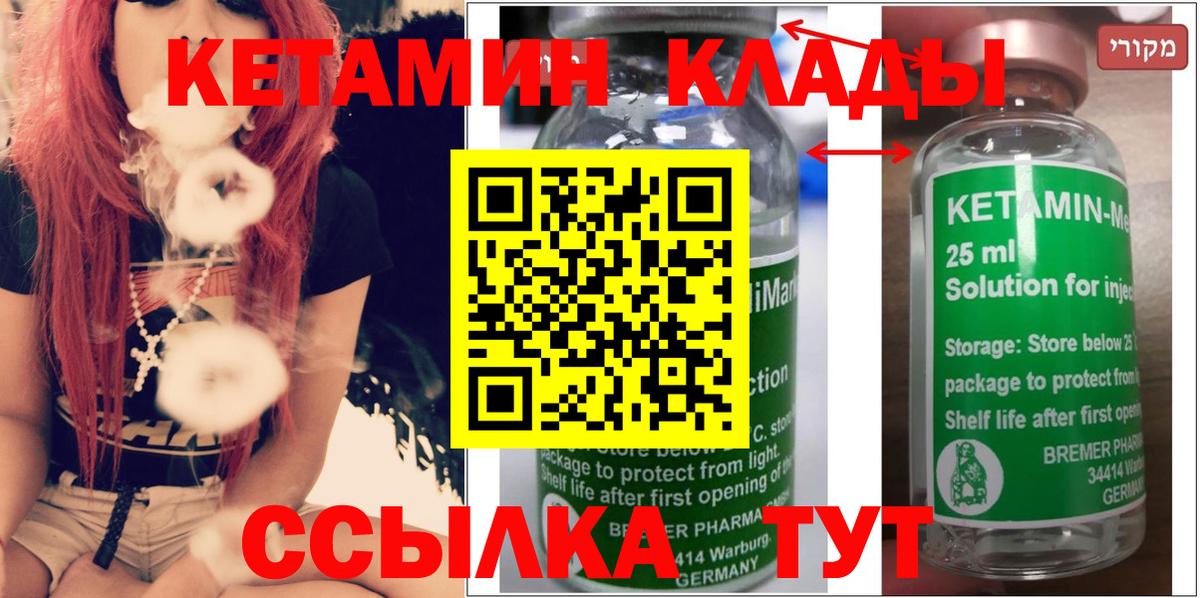 КЕТАМИН ketamine Камышин