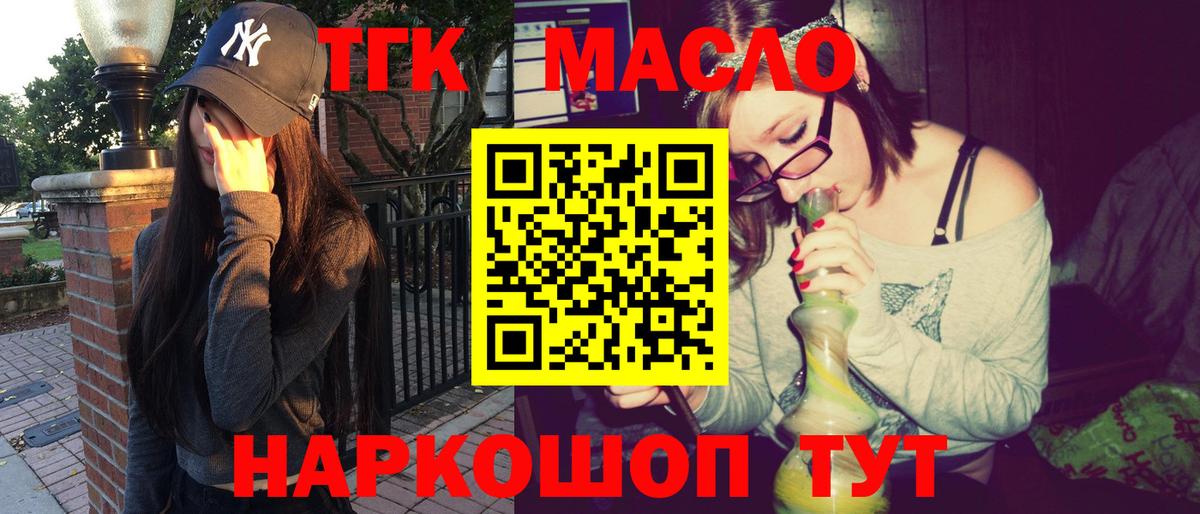 ТГК концентрат  Вход с VPN  Камышин  Дистиллят ТГК гашишное масло 