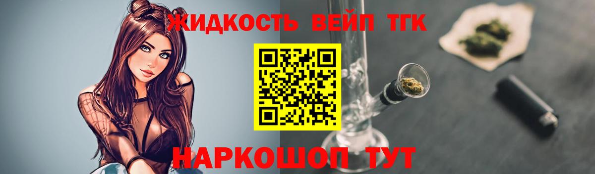 ТГК жижа Камышин
